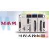 供应台湾丰炜M系列PLC(图)