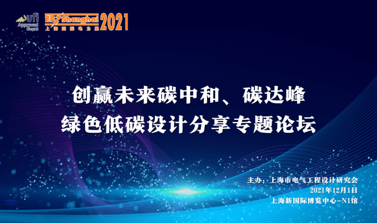 创赢未来碳中和、碳达峰 绿色低碳设计分享专题论坛
