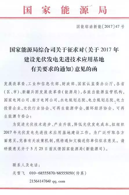 2017年“领跑者”征求意见流出 总规模10GW