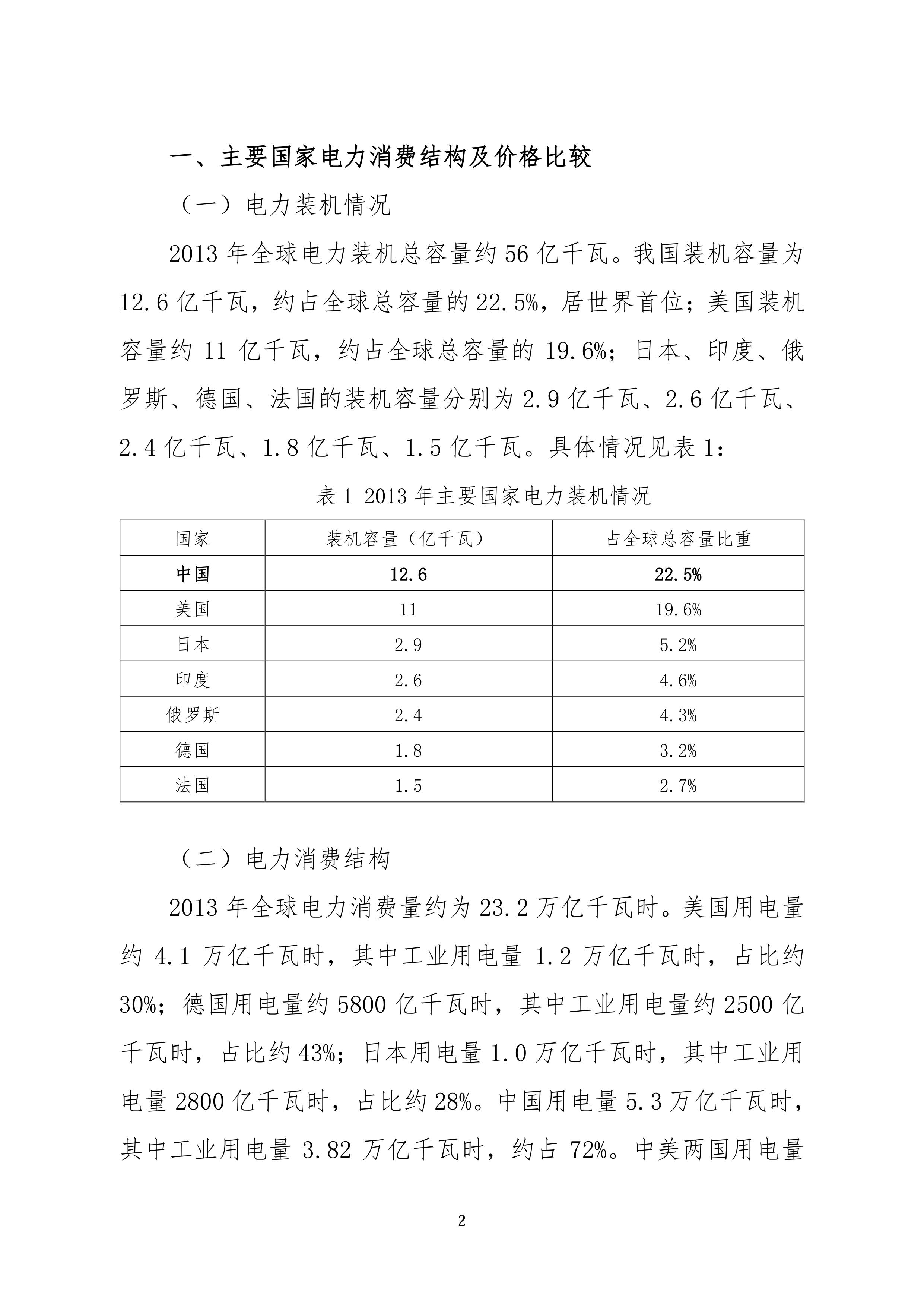 工业领域电力需求侧管理工作简报（2016年第2期）