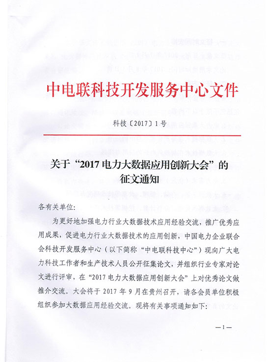 关于“2017beplay体育周反水
应用创新大会”的征文通知