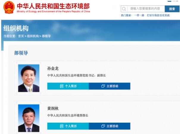黄润秋升任生态环境部部长，党组书记孙金龙兼任副部长