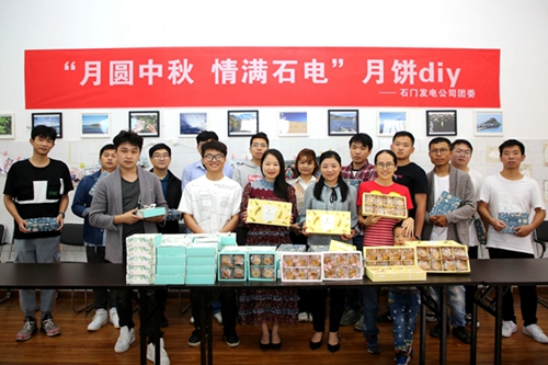 大唐石门发电公司：月饼DIY，亲手制作家的味道