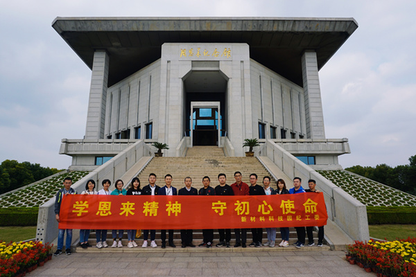 华润南京化工园热电组织纪委委员参加“学恩来精神，守初心使命”专题教育活动