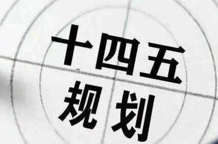 大盘点!看看各省市十四五规划建议低碳能源都说了啥?