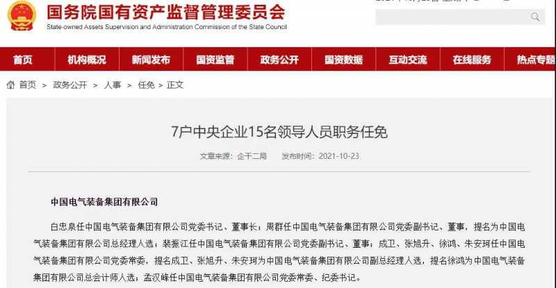 国家电网下属集团与中国西电重组成立“中国电气装备集团”！