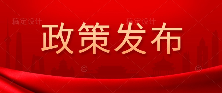 国务院印发《2030年前碳达峰行动方案》