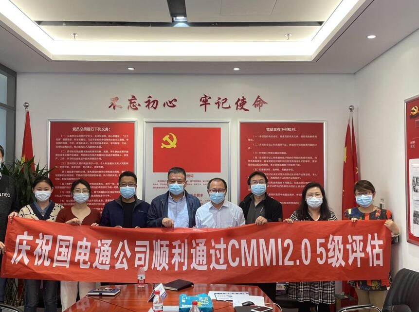 国网信通产业集团：CMMI5级复评通过 创新发展持续加码