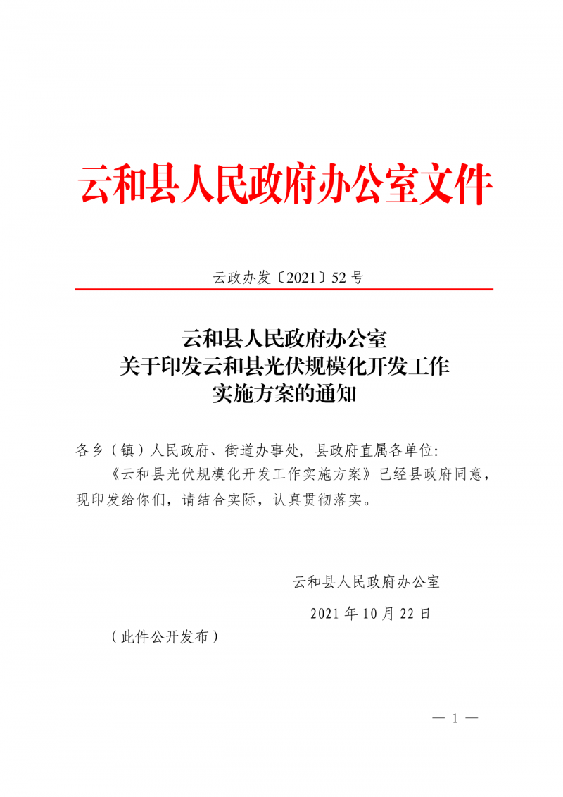 补贴改为有序用电时用能支持丨浙江云和县印发光伏规模化开发工作实施方案