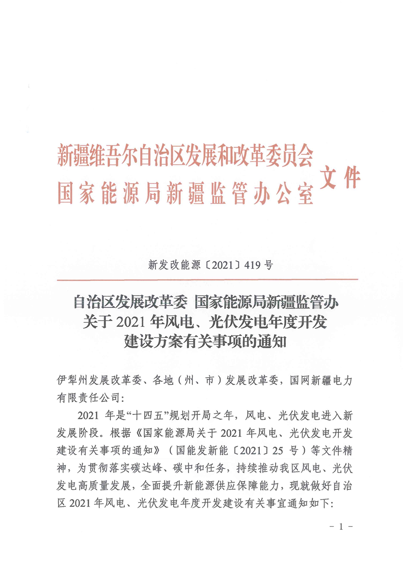 新疆：新增风光保障并网规模5.26吉瓦，8月前光伏优选项目必须年底前全容量并网