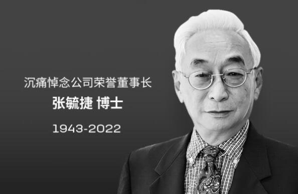 宁德时代荣誉董事长张毓捷逝世