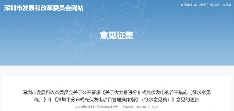 深圳：2022-2023年常规光伏并网发电补贴0.3元/千瓦时，BIPV补贴0.36元/千瓦时！