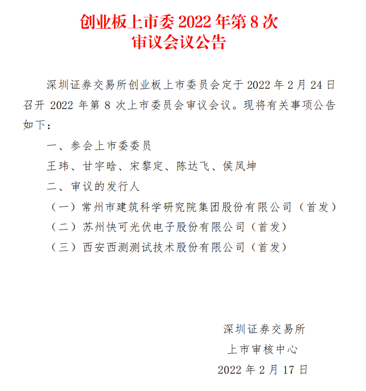 苏州快可2月24日上会，拟募资3亿元扩建光伏接线盒和连接器产能