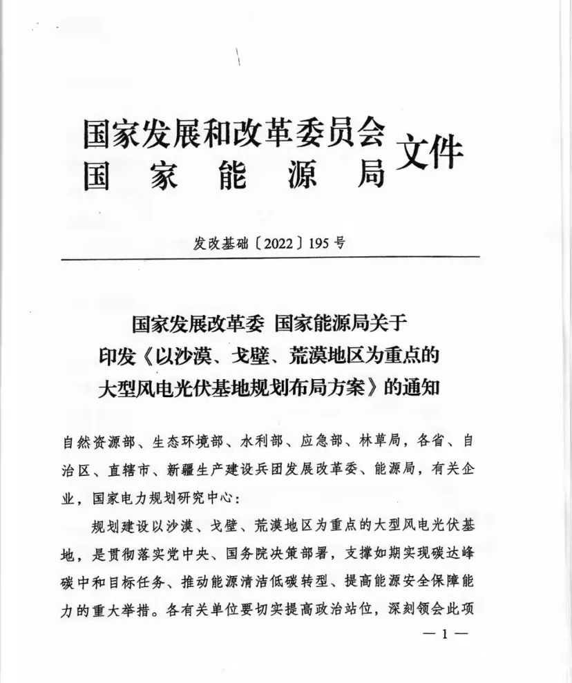 重磅！455GW第二批风电、光伏大型基地下发（项目清单）