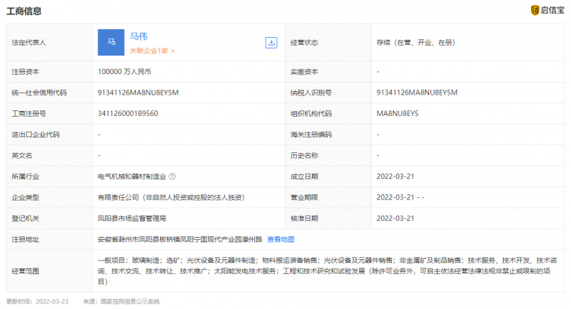 海螺水泥斥资10亿成立全资孙公司加码光伏业务