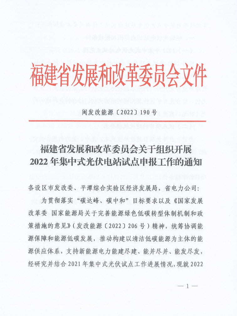 福建光伏试点申报：渔光、海上光伏、园区屋顶光伏、地面光伏、药光等五类，需配储10%*2h！