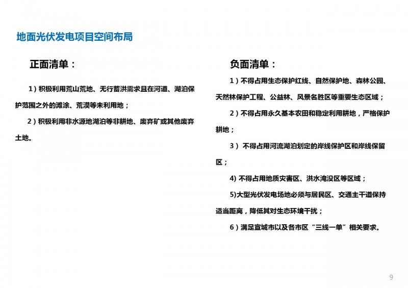 三类光伏定制负面清单！宣城市发布光伏发电项目空间布局专项规划(2021-2035年)