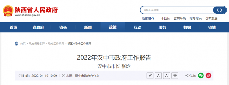 陕西汉中市政府工作报告发布 加快实施光伏发电！