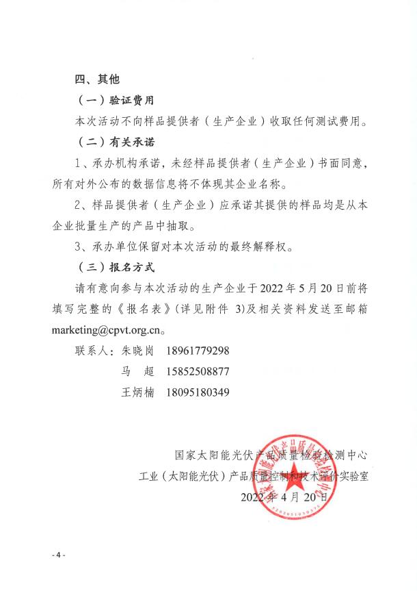 CPVT发布“关于组织开展光伏组件产品免费户外实证测试公益活动的通知”