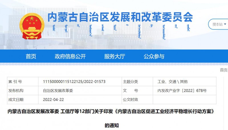 内蒙12部门：推进“光伏+生态治理”模式 加快建设纳入国家第一批大型风电光伏基地新能源项目