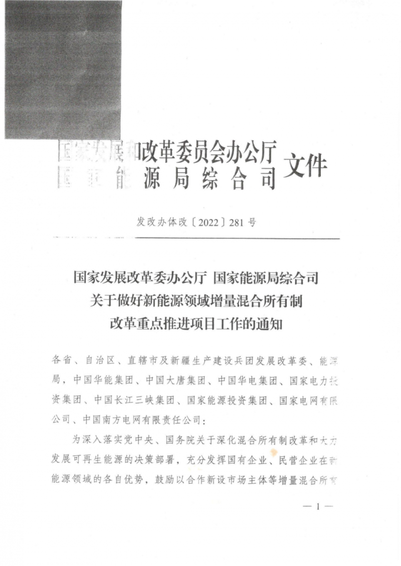 发改委能源局：推动新能源领域增量混改，聚焦大基地项目与分布式光伏整县推进