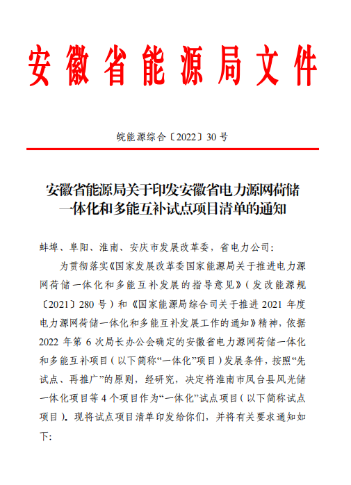 林洋、华润等领衔！安徽公布4.51GW风光一体化项目名单！