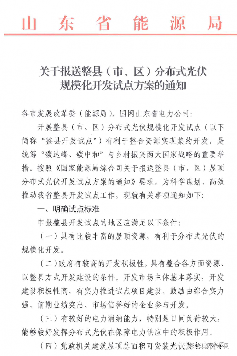 汇总 | 21省市整县屋顶分布式光伏政策一览