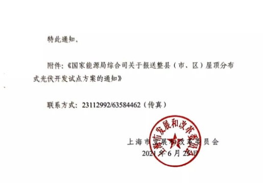 汇总 | 21省市整县屋顶分布式光伏政策一览