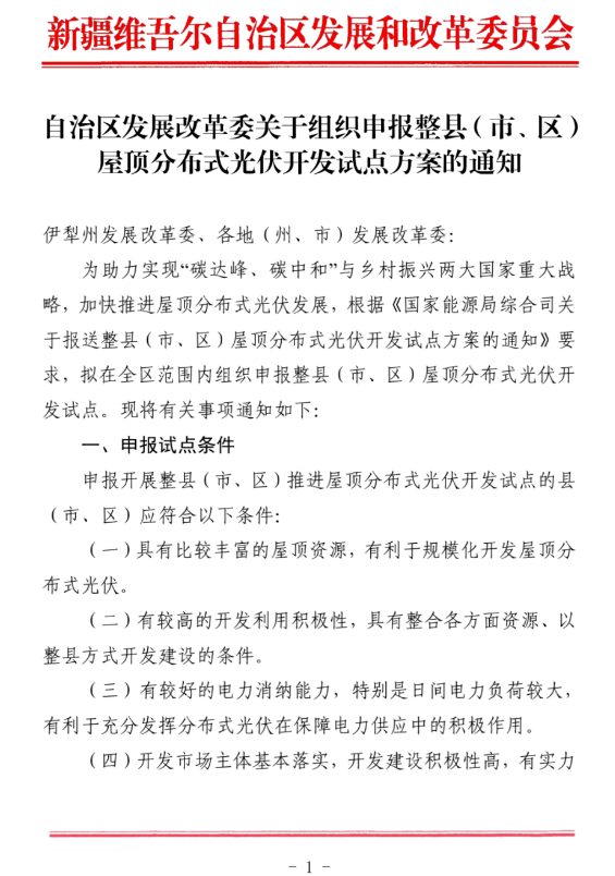 汇总 | 21省市整县屋顶分布式光伏政策一览