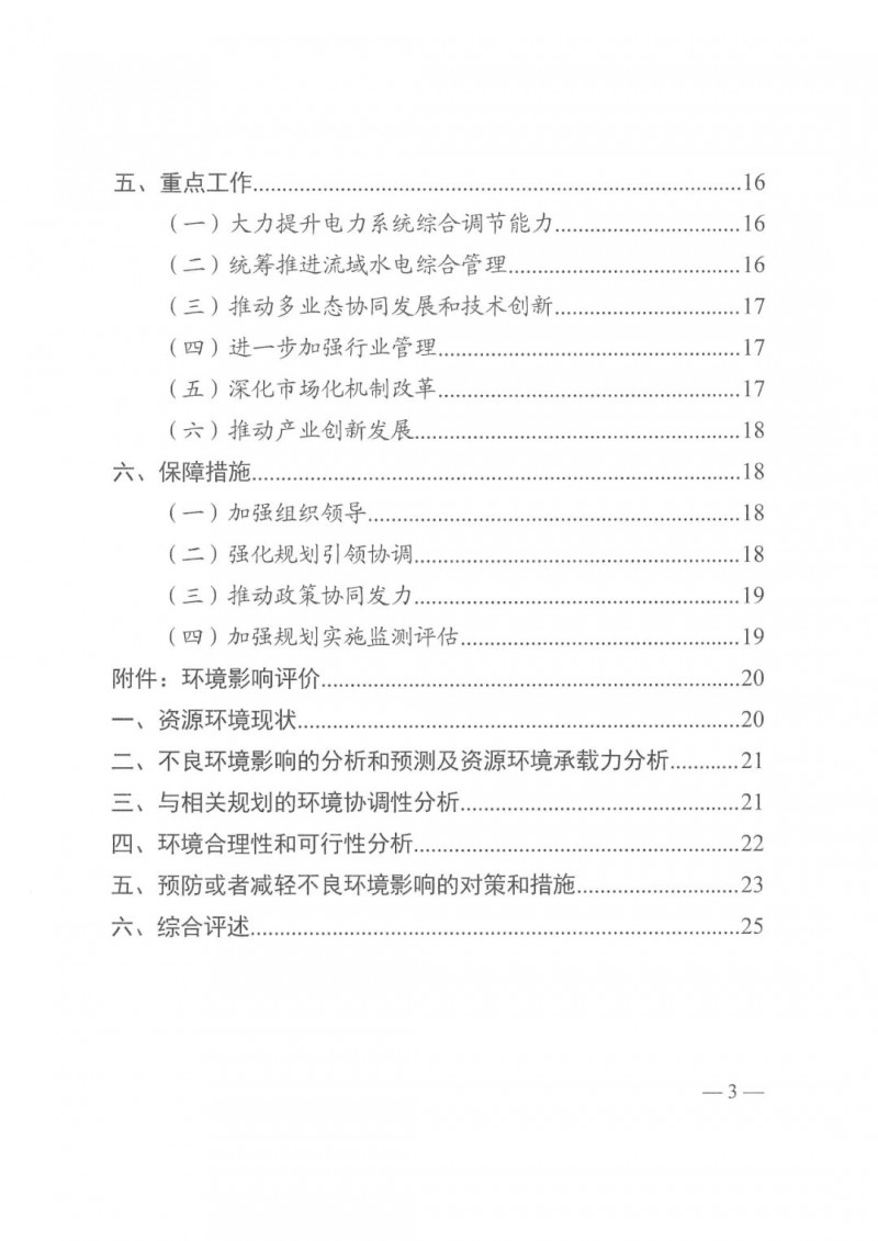 光伏发电1000万千瓦！四川省公布“十四五”可再生能源发展规划