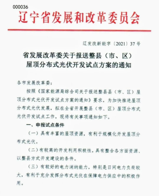 汇总 | 21省市整县屋顶分布式光伏政策一览