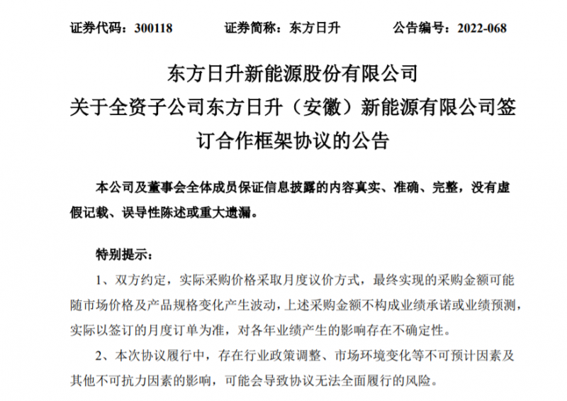 三年142.27亿！东方日升与双良节能签署单晶硅片大单！