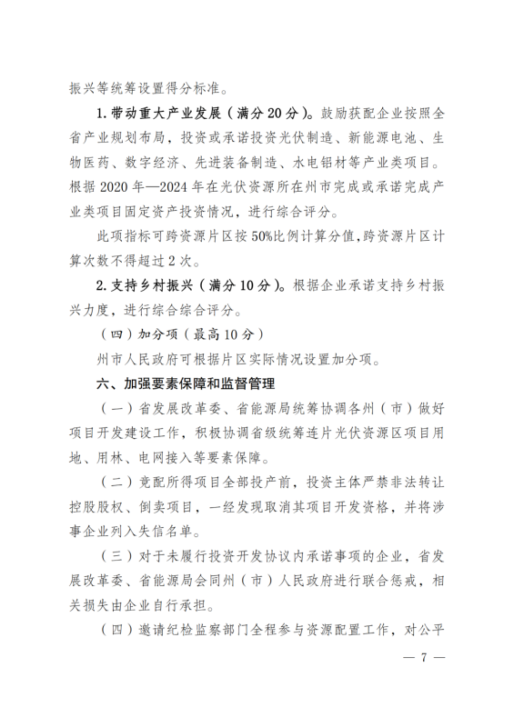 光伏3639万千瓦！云南省下发省级统筹连片光伏资源市场化配置方案（征求意见稿）