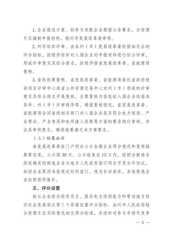 光伏3639万千瓦！云南省下发省级统筹连片光伏资源市场化配置方案（征求意见稿）