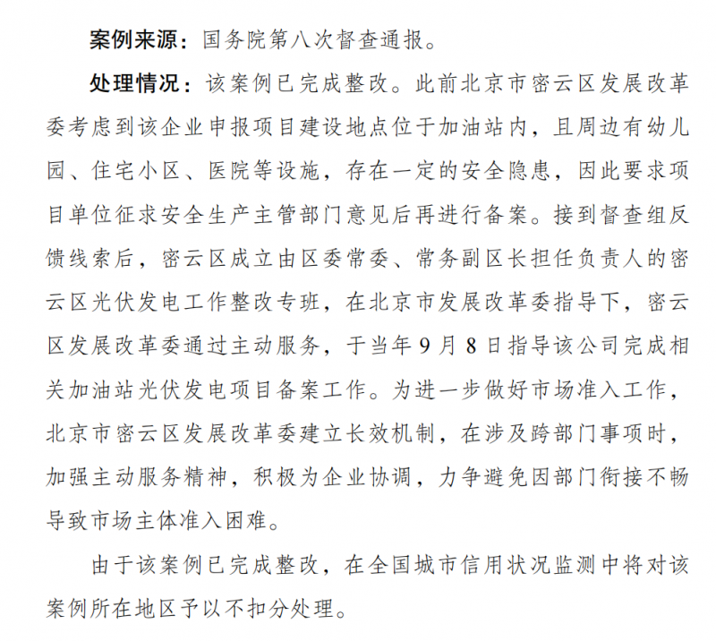 一经发现 通报批评！发改委：分布式光伏备案不得私设前置条件！