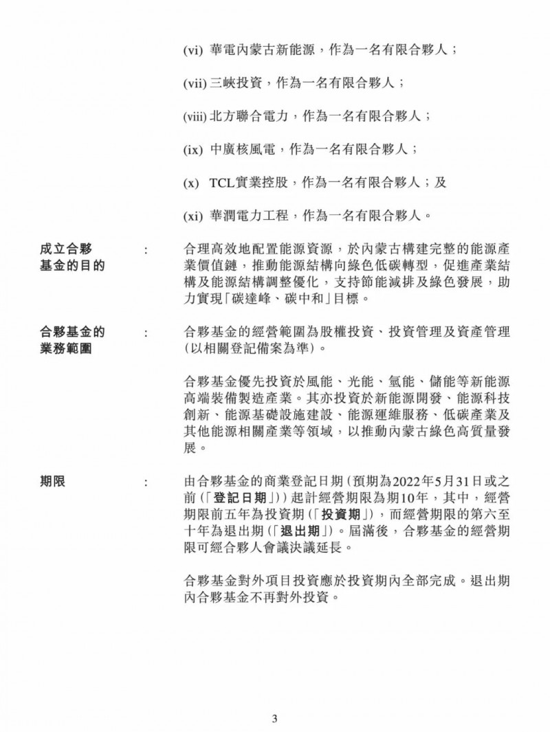 100亿！五大、三小及TCL成立内蒙古能源基金