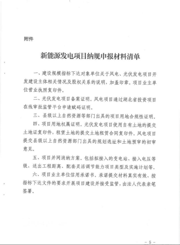 湖北：总计11.38GW，不得设配套门槛，否则暂停安排项目！