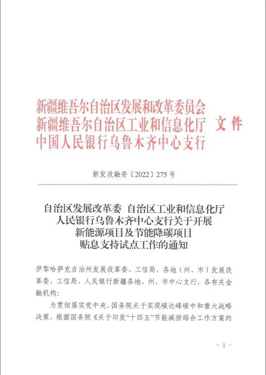 新疆：市场化并网风光项目给予10万元/100MW贴息补助，为期一年！