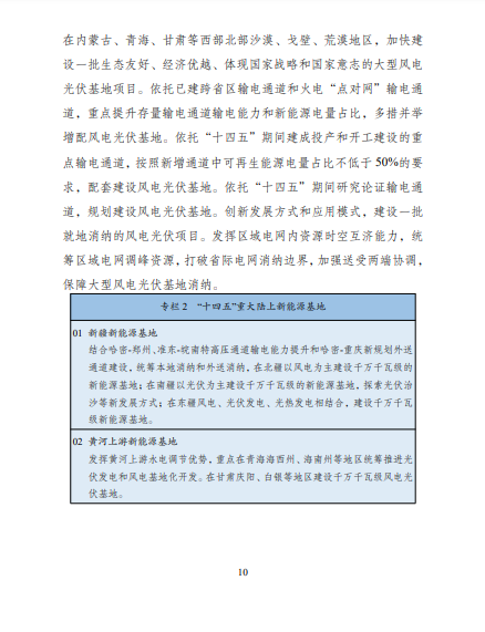 发改委、能源局等九部委联合印发发布“十四五”可再生能源规划！