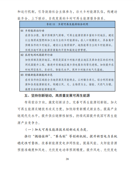 发改委、能源局等九部委联合印发发布“十四五”可再生能源规划！