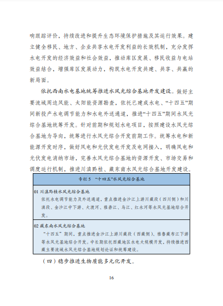 发改委、能源局等九部委联合印发发布“十四五”可再生能源规划！