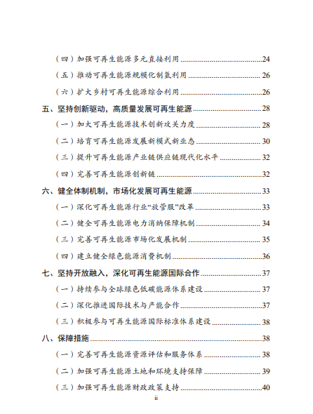 发改委、能源局等九部委联合印发发布“十四五”可再生能源规划！