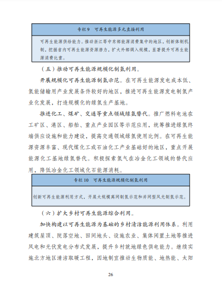 发改委、能源局等九部委联合印发发布“十四五”可再生能源规划！