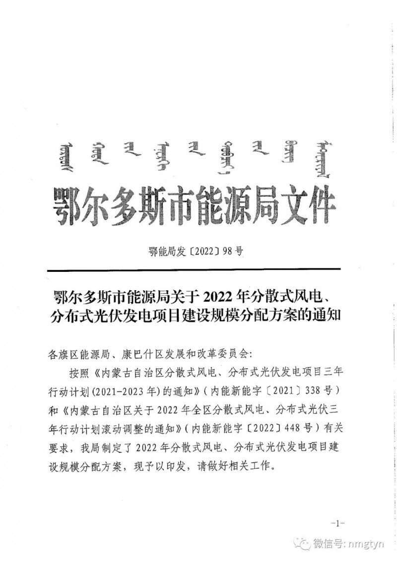 分布式光伏26.6万千瓦！鄂尔多斯能源局发布分布式光伏建设规模分配通知