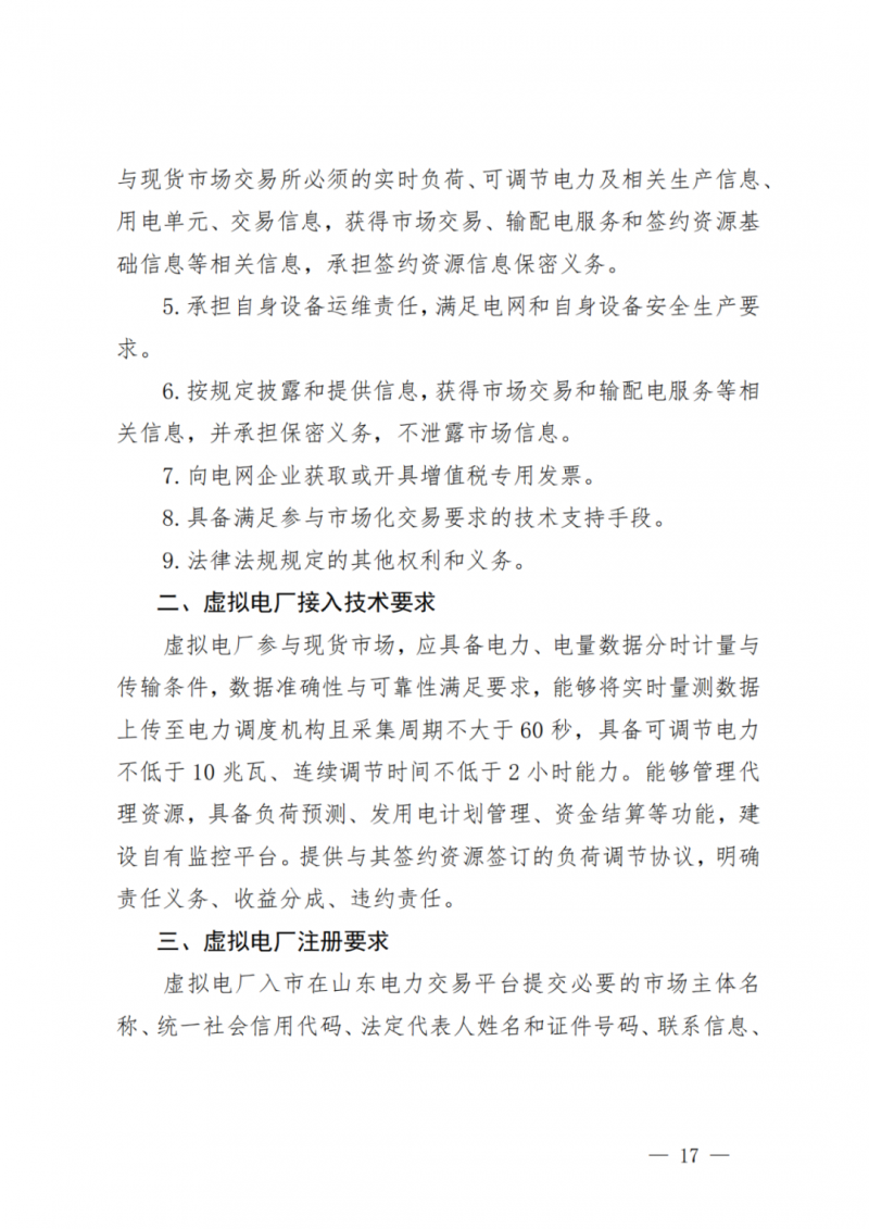 山东省分布式光伏及新建户用光伏明年全部纳入市场偏差费用分摊！