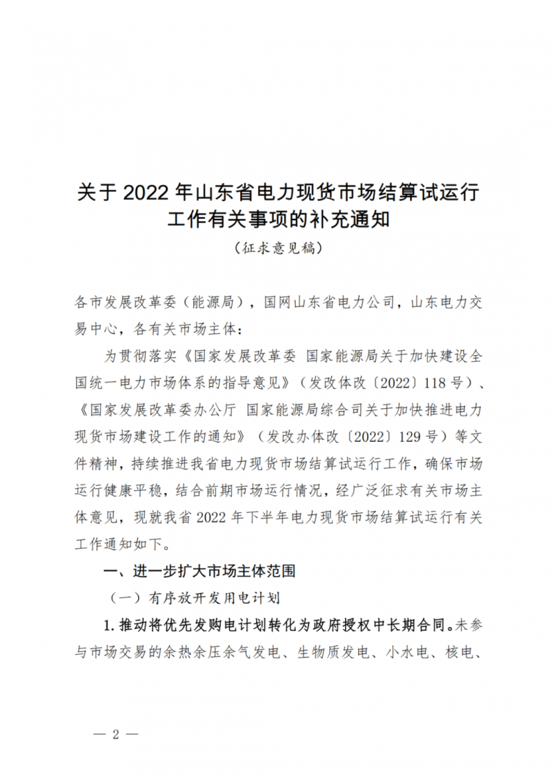 山东省分布式光伏及新建户用光伏明年全部纳入市场偏差费用分摊！