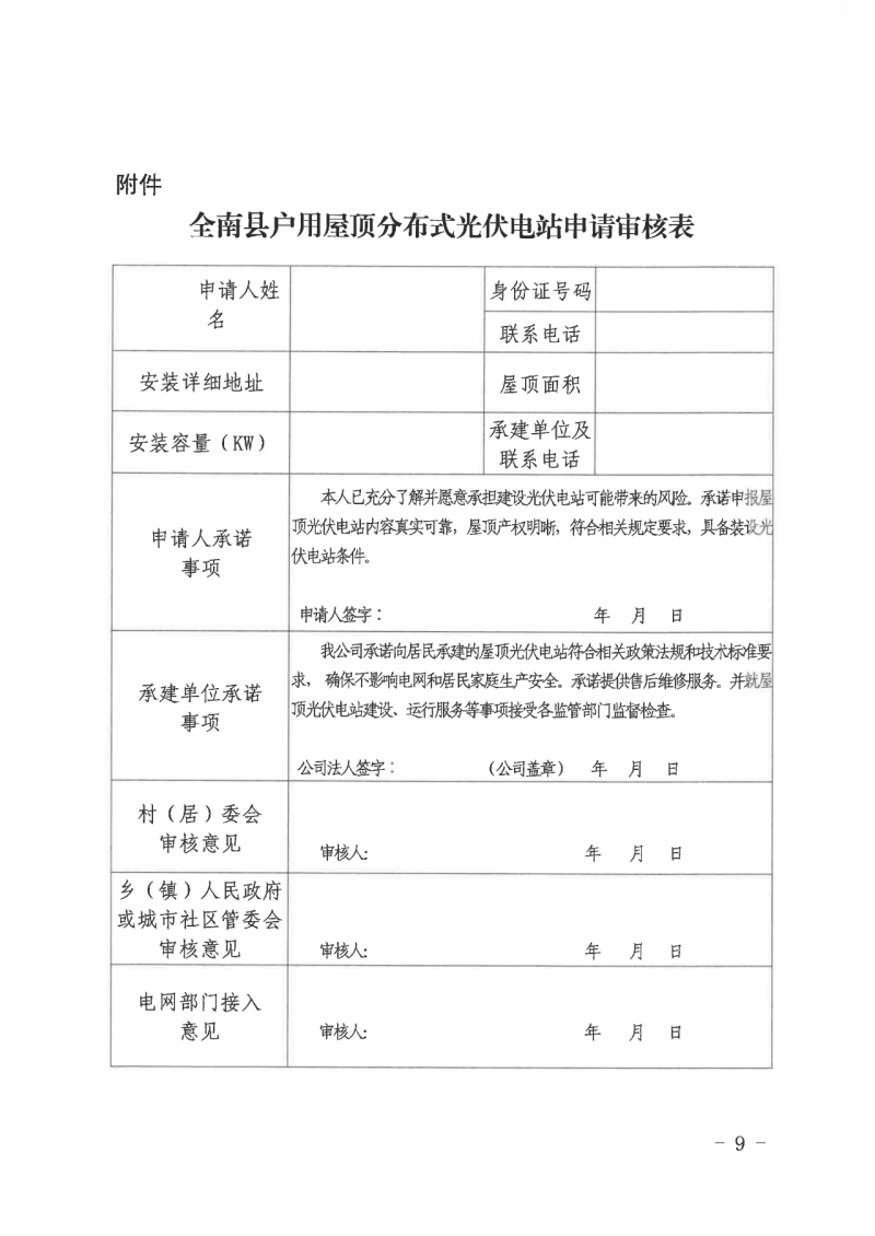 江西全南：不得利用光伏对群众进行虚假宣传、鼓动贷款，违规则纳入失信企业黑名单！