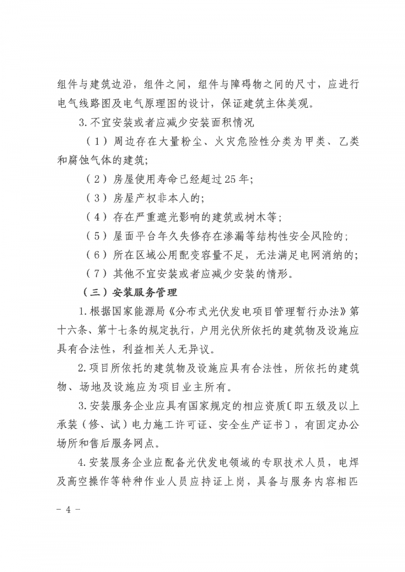 江西全南：不得利用光伏对群众进行虚假宣传、鼓动贷款，违规则纳入失信企业黑名单！