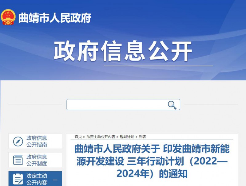 光伏18GW，项目重叠须及时主动调整避让！曲靖发布“新能源开发建设三年行动计划（2022—2024