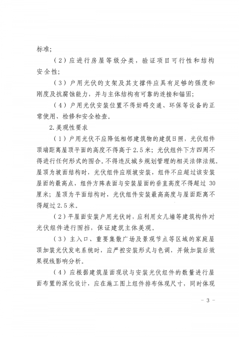 江西全南：不得利用光伏对群众进行虚假宣传、鼓动贷款，违规则纳入失信企业黑名单！